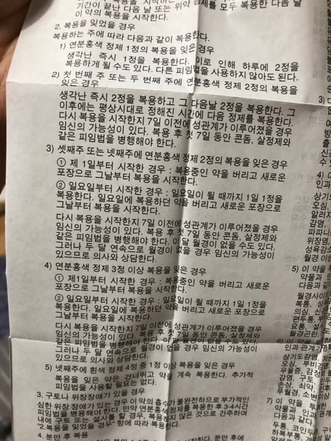 💊 경구피임약 야즈 5년 복용 후기 + 부작용 , 복용방법 💊 | 인스티즈