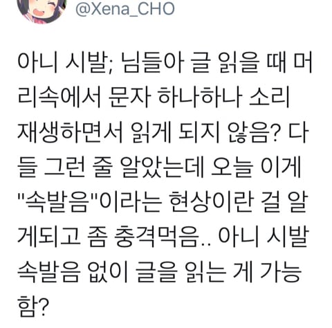 글 읽을 때 속발음 하는 사람?.twt | 인스티즈