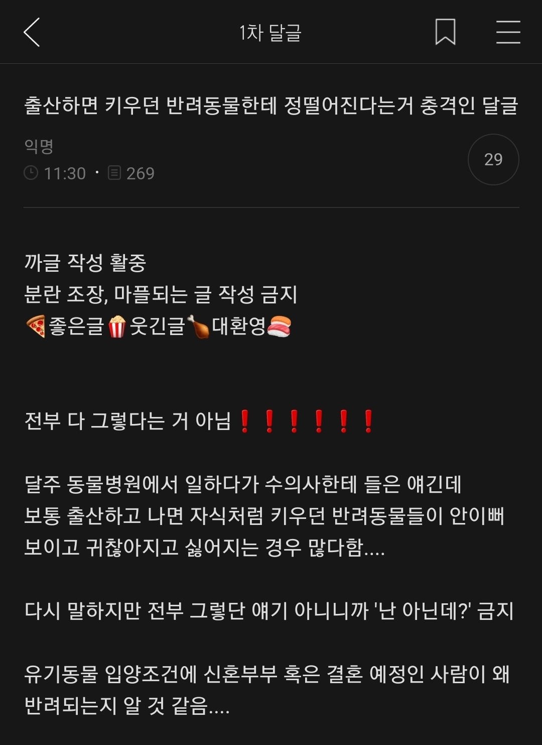 출산하면 키우던 반려동물한테 정떨어진다는거 충격인 달글 | 인스티즈