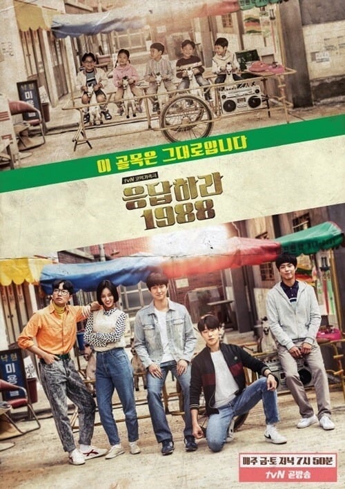 [응답하라1988] 소오름 돋는 응팔 색깔 궁예 .jpg | 인스티즈