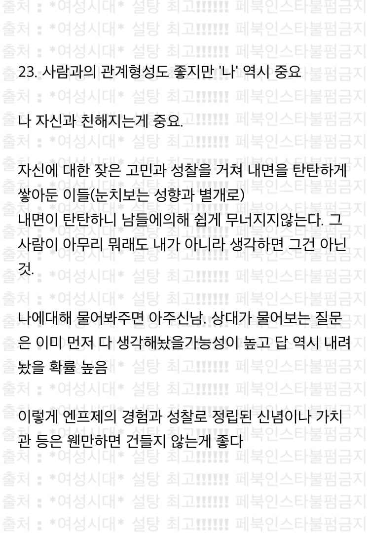 [MBTI] '내가 흥미롭게 관찰한 ENFJ 특징' 캡쳐 | 인스티즈