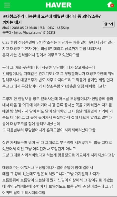 6.25 무당 할머니 썰 | 인스티즈