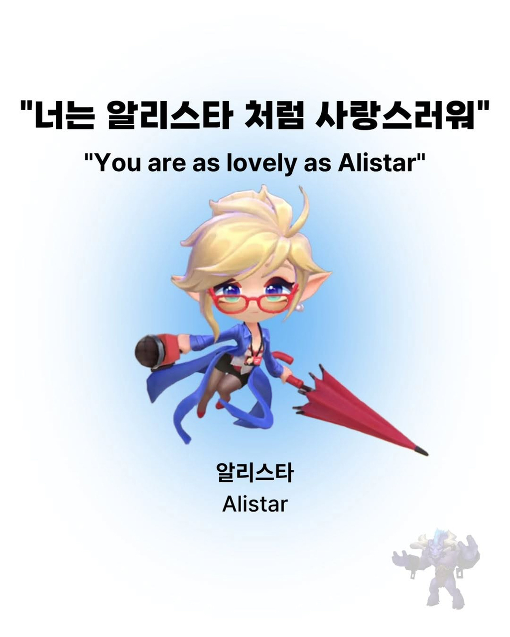 여자친구에게 닮았다고 하면 좋아죽는 롤 챔피언 | 인스티즈