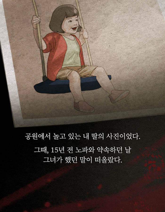 제 딸을 살해한 놈들을 15년 후에 죽여주세요 | 인스티즈