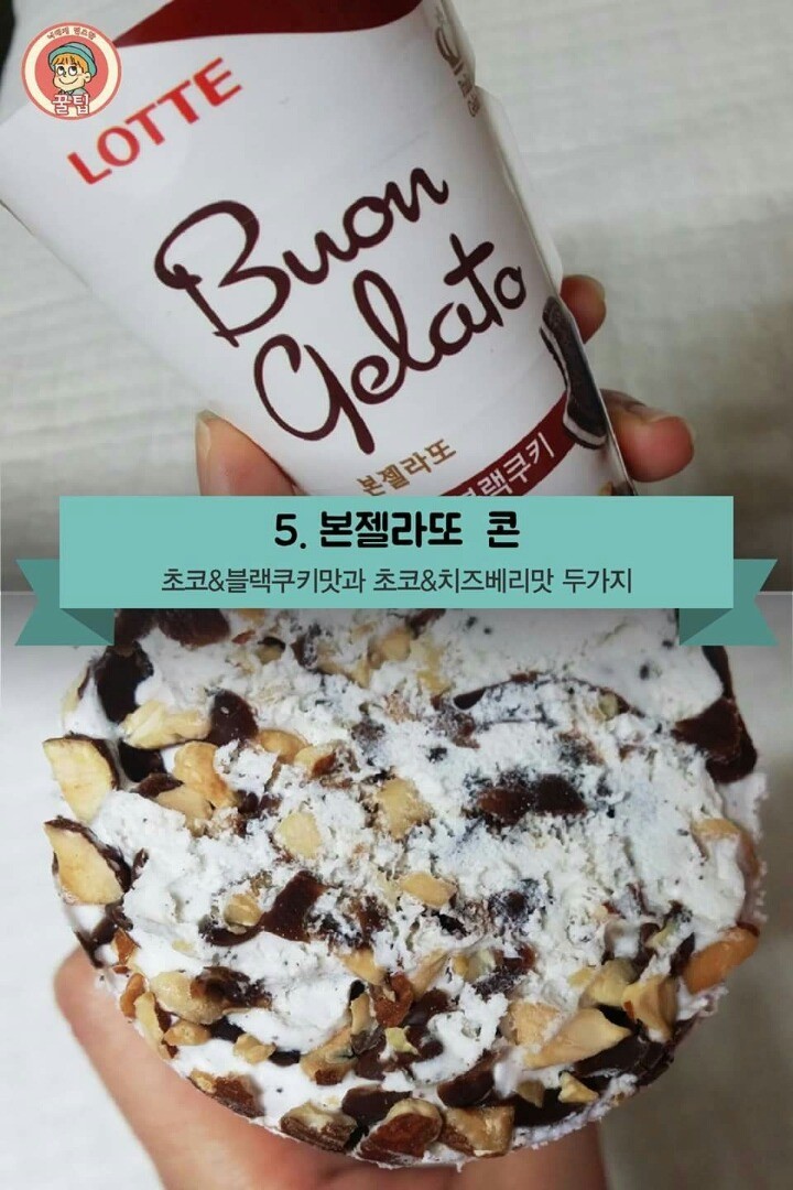 편의점 아이스크림 추천 BEST 8 | 인스티즈