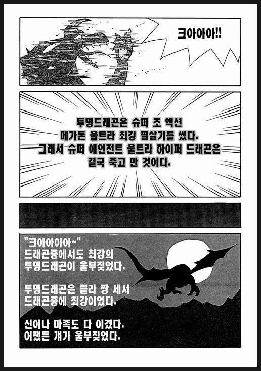 다시보는 투명드래곤 | 인스티즈