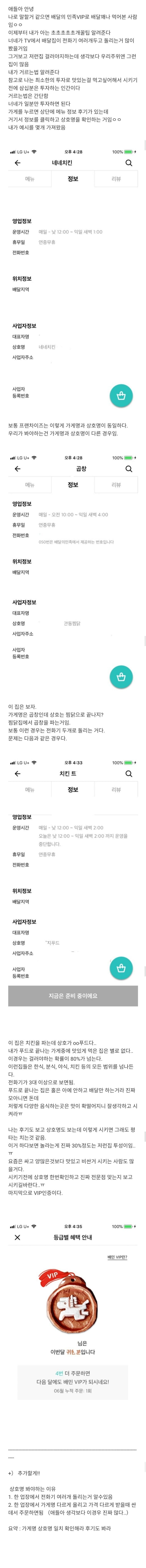 배민 VIP가 말하는 배달집 거르는 꿀팁.jpg | 인스티즈