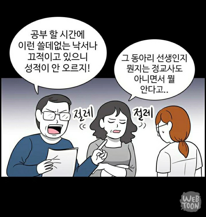 자살 안하고 버틴게 용하다는 한 웹툰 여주의 가정 | 인스티즈