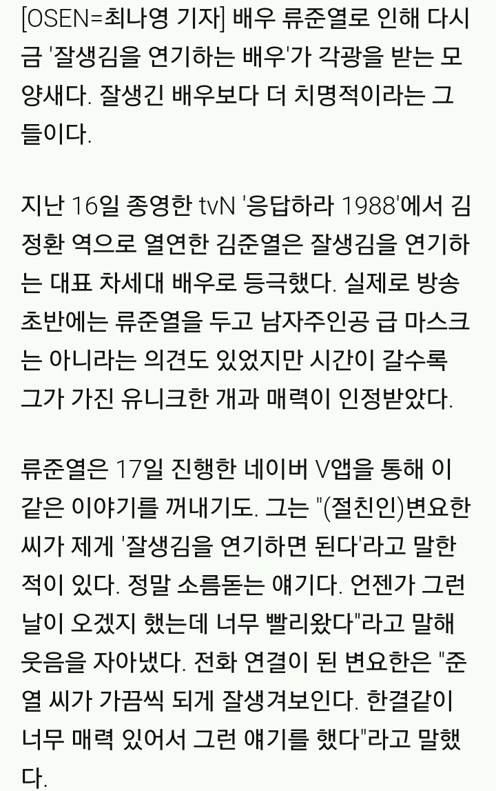 잘생김과 예쁨을 연기하는 배우들 | 인스티즈