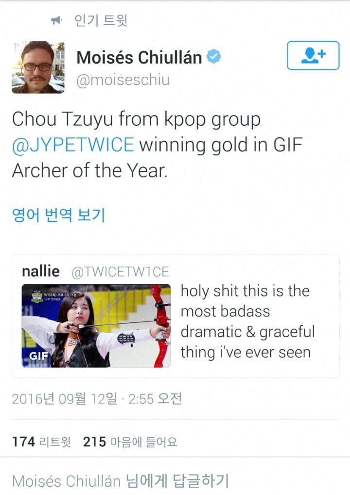 트와이스 쯔위 양궁짤의 파급력.jpgif | 인스티즈
