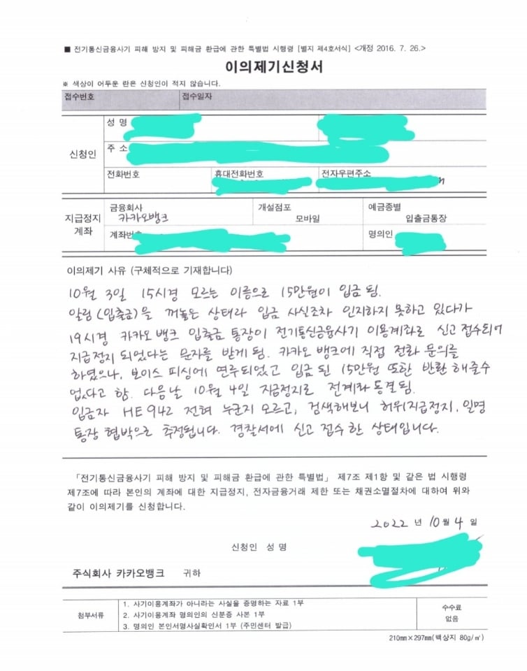 일명 통장협박, 모르는 계좌에서 15만원이 입금됐고 4시간후에 계좌 지급 정지됨 | 인스티즈