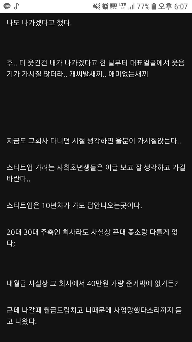 취업이 안돼도 스타트업은 가지 마라는 디시인 | 인스티즈
