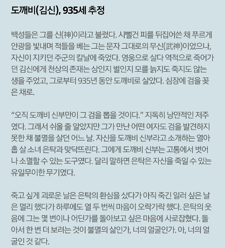 내 마음대로 해본 드라마 도깨비 남녀 버전 바꾼 가상캐스팅 | 인스티즈