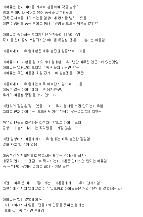 판에서보는 아이유 수지 설리 열애설의 차이점 | 인스티즈