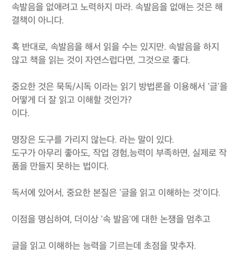 글 읽을 때 속발음 하는 사람?.twt | 인스티즈