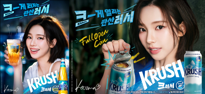 '카리나 효과' 없었다…롯데칠성음료, 야심작 '크러시' 실패작 될까 | 인스티즈