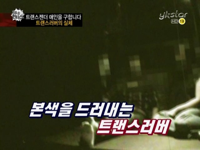 트랜스젠더들이 남자를 쉽게 못만나는 이유(충격주의) | 인스티즈