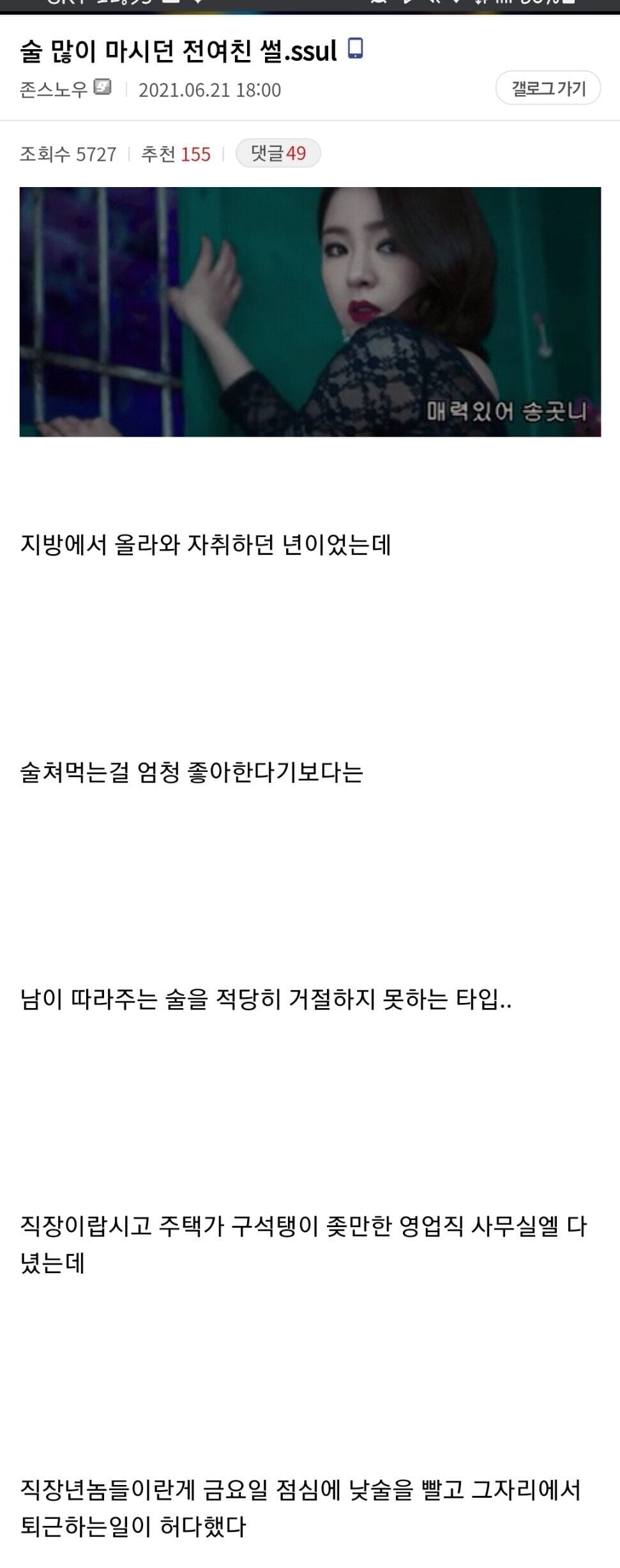 약) 술 많이 마시던 전 여친 썰 .txt | 인스티즈