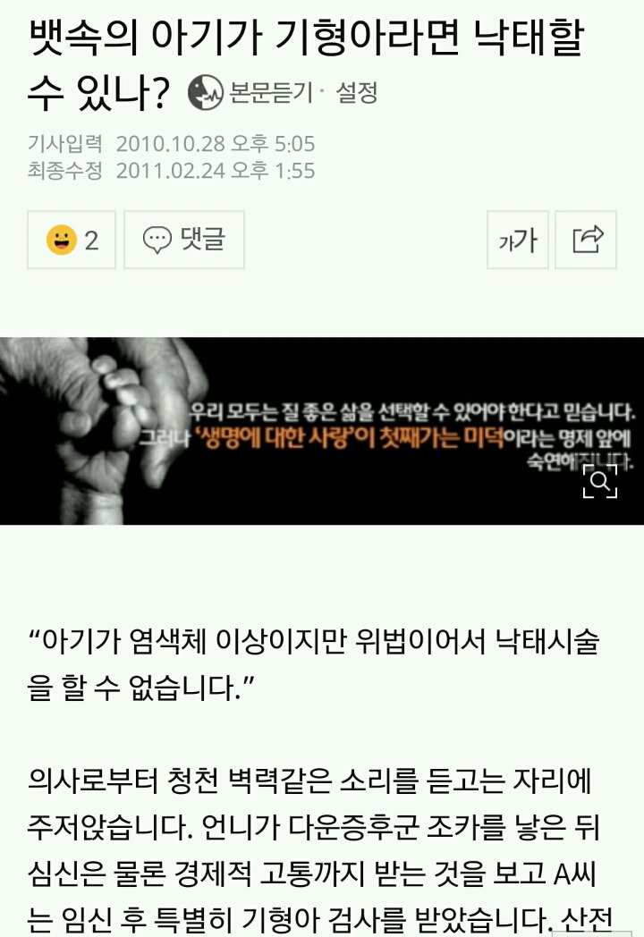 뱃속의 아이가 기형아라면 낙태할 수 있나? (답:ㄴㄴ) | 인스티즈
