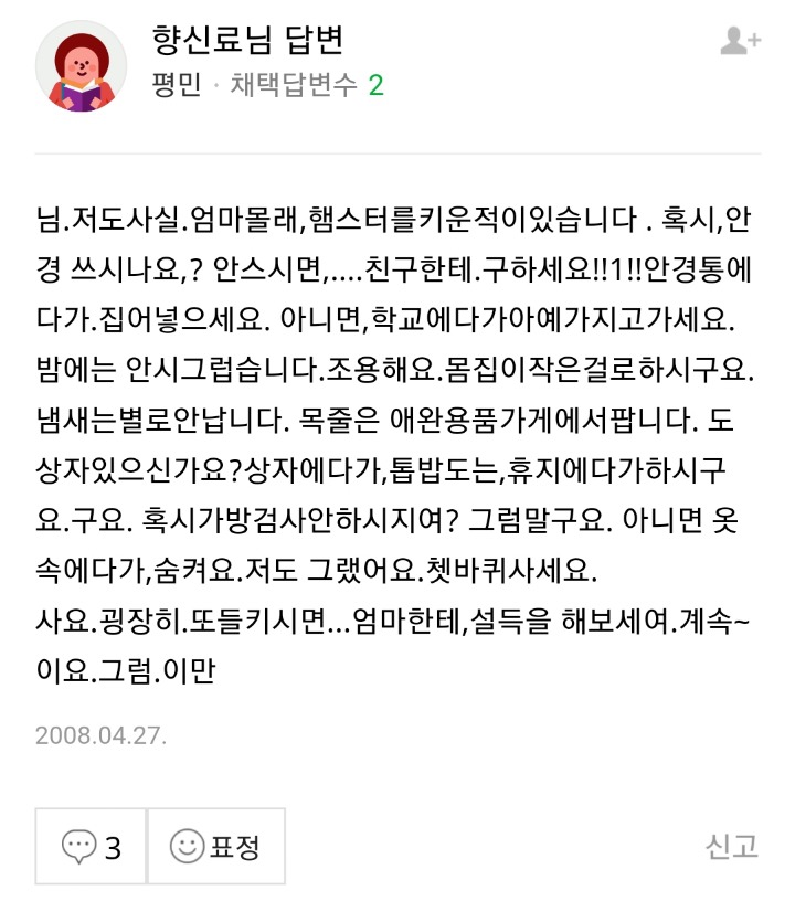 햄스터 몰래 키우기 (feat.어린 학생들에게 햄스터를 판매하면 안되는 이유) | 인스티즈