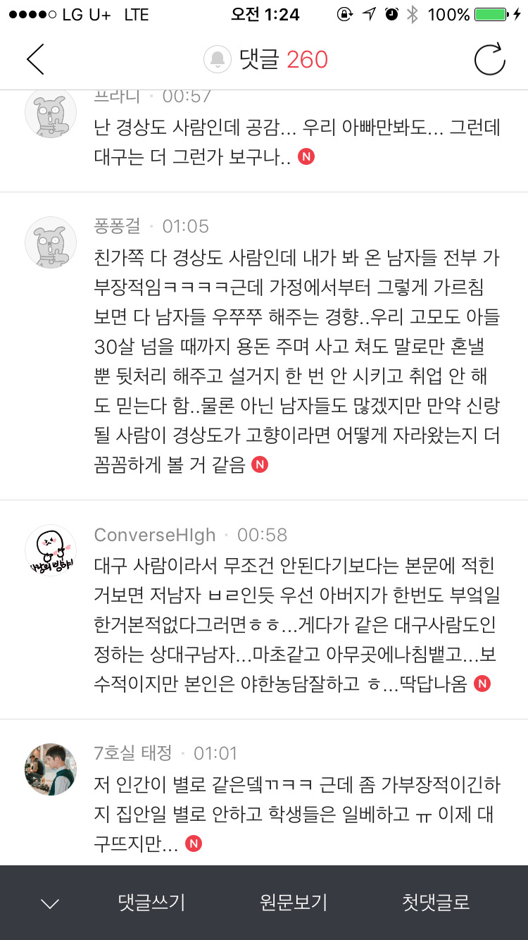 인기글에 올라온 대구남자 인식의 일반화 | 인스티즈