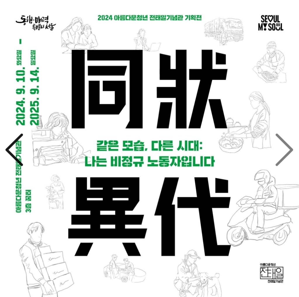 여성노동자를 위해 근로기준법을 지켜달라며 몸에 불을 지른 22살 | 인스티즈