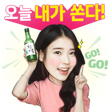 아이유 참이슬 이모티콘 | 인스티즈