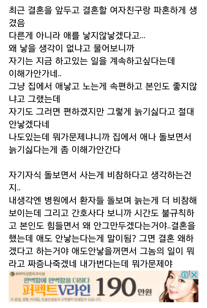 곧 결혼하는데 여자친구가 애를 안낳겠단다.jpg | 인스티즈