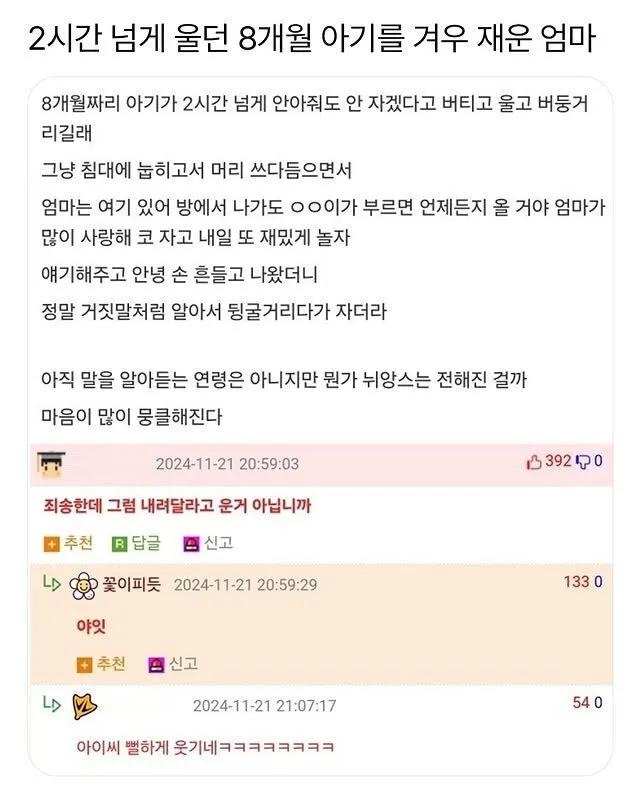 2시간 넘게 울던 8개월 아기를 재운 엄마 | 인스티즈