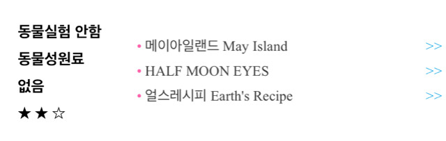 동물실험하는 브랜드 리스트 봐줘 쿠다사이,, | 인스티즈