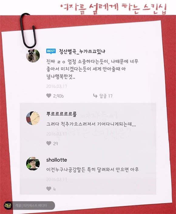 남자가 설레는 스킨십 & 여자가 설레는 스킨십 | 인스티즈