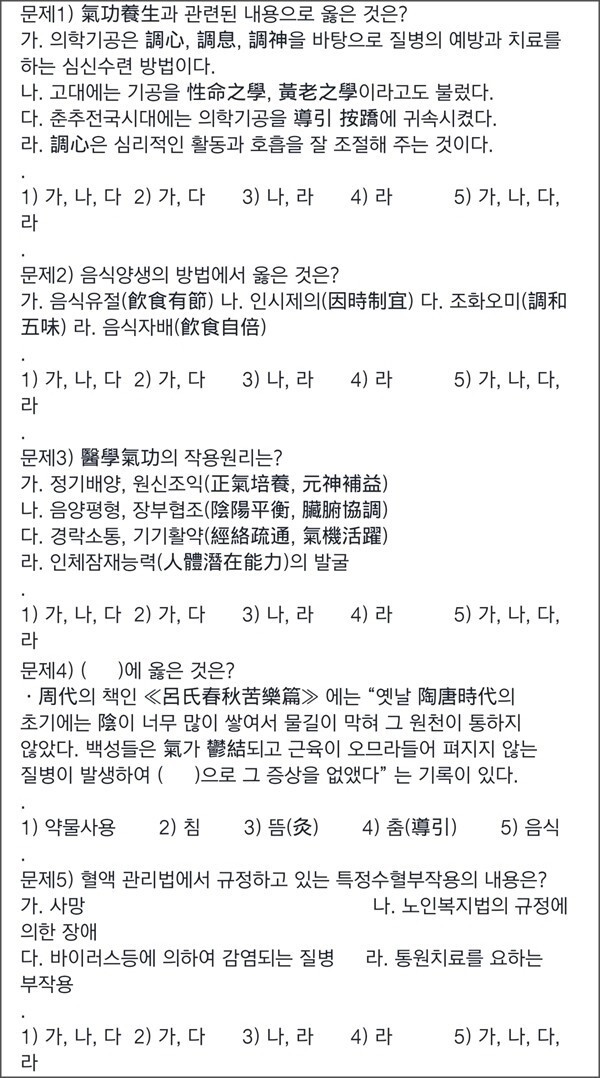 의사와 한의사의 국가고시 문항 비교.jpg | 인스티즈