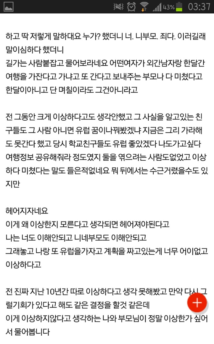 전남친이랑 해외여행 갔었다고 헤어지자네요 | 인스티즈