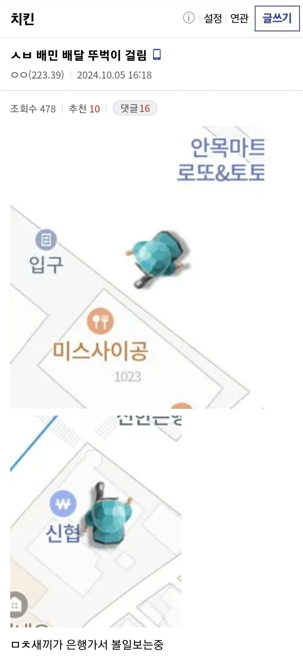배민 배달 뚜벅이걸린 디시인.jpg | 인스티즈