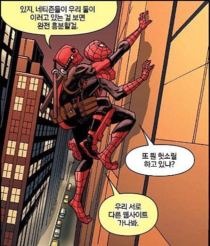 '덷거미'로 유명한 데드풀과 스파이더맨의 케미! | 인스티즈