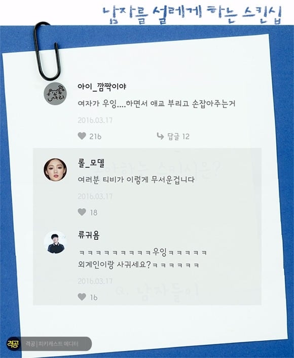 남자가 설레는 스킨십 & 여자가 설레는 스킨십 | 인스티즈