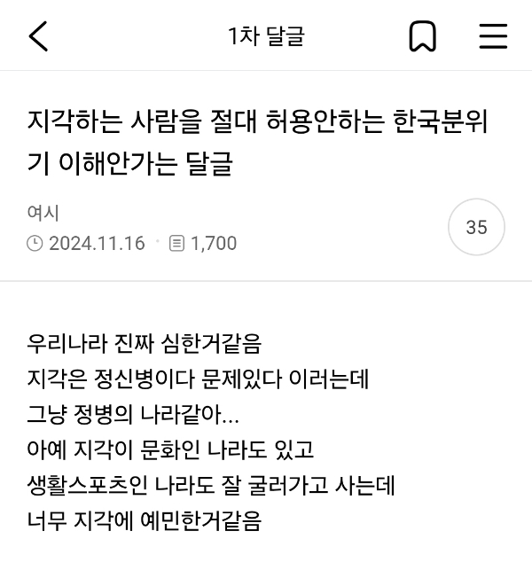 지각하는 사람을 절대 허용안하는 한국분위기 이해안가는 달글 캡쳐 | 인스티즈