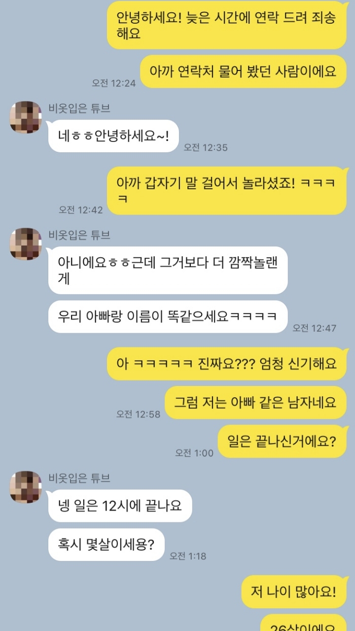 번호 따고 연락 했는데 까인 이유가 궁금한 유저 | 인스티즈