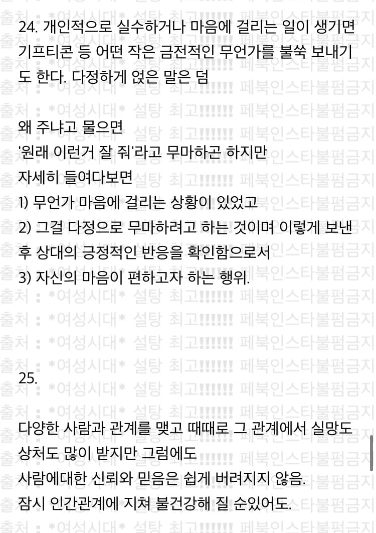[MBTI] '내가 흥미롭게 관찰한 ENFJ 특징' 캡쳐 | 인스티즈