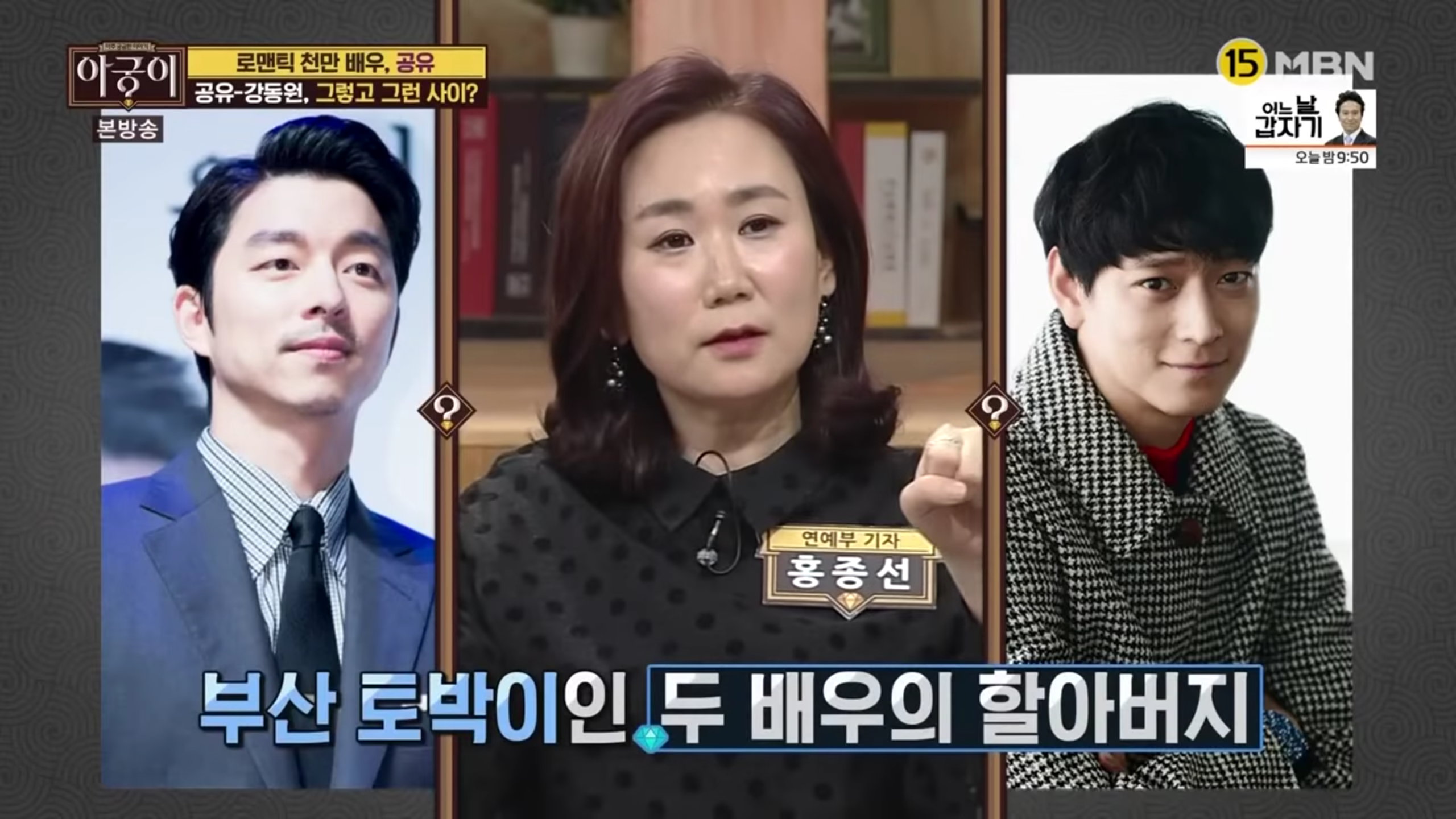 많이들 모르는 공유-강동원 관계 | 인스티즈