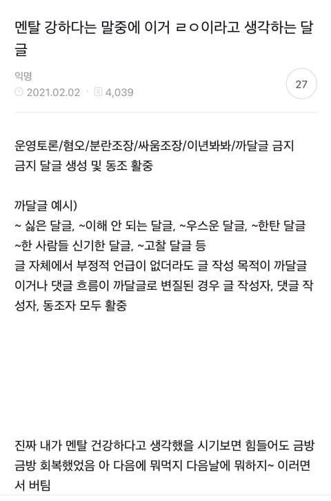 멘탈 강하다는 말중에 이거 ㄹㅇ이라고 생각하는 달글 | 인스티즈