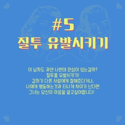 여자가 남자에게 호감 있을때 하는 행동 8가지 ^ . ~.jpg | 인스티즈