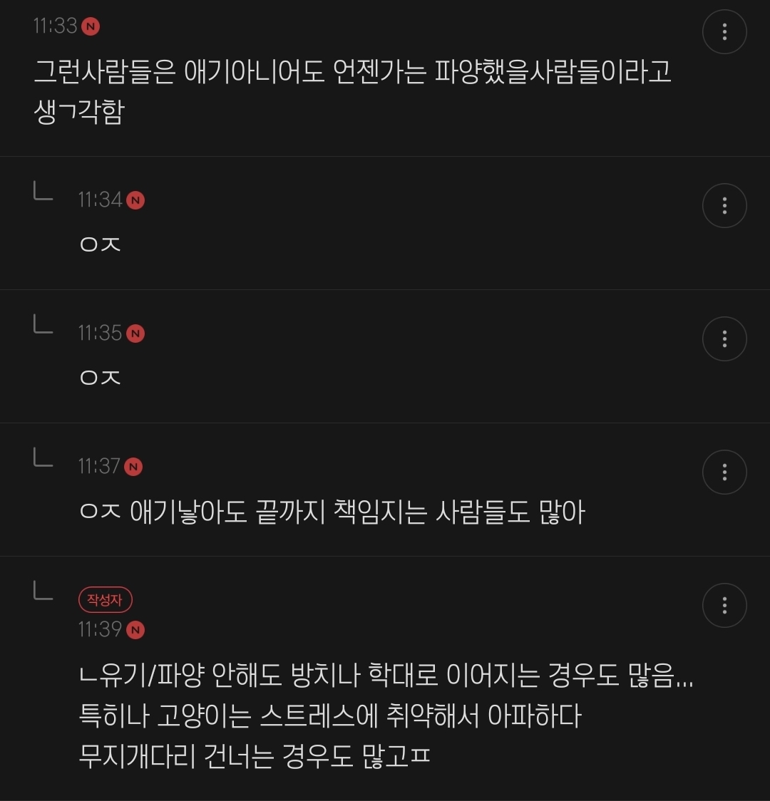 출산하면 키우던 반려동물한테 정떨어진다는거 충격인 달글 | 인스티즈