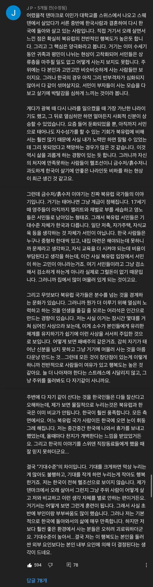 북유럽의 행복도가 한국보다 높은이유 (심오함 주의) | 인스티즈