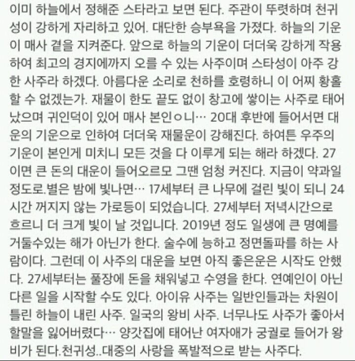 아이유 사주 모음.jpg | 인스티즈