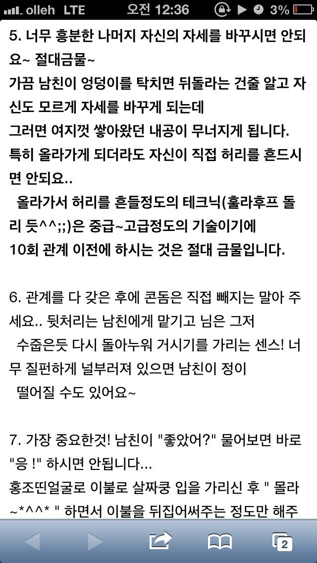 숫총각인척 할 때 가장 주의해야 할 것들 | 인스티즈
