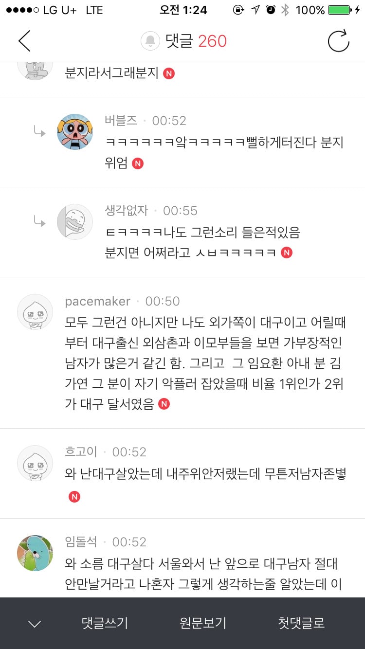 인기글에 올라온 대구남자 인식의 일반화 | 인스티즈