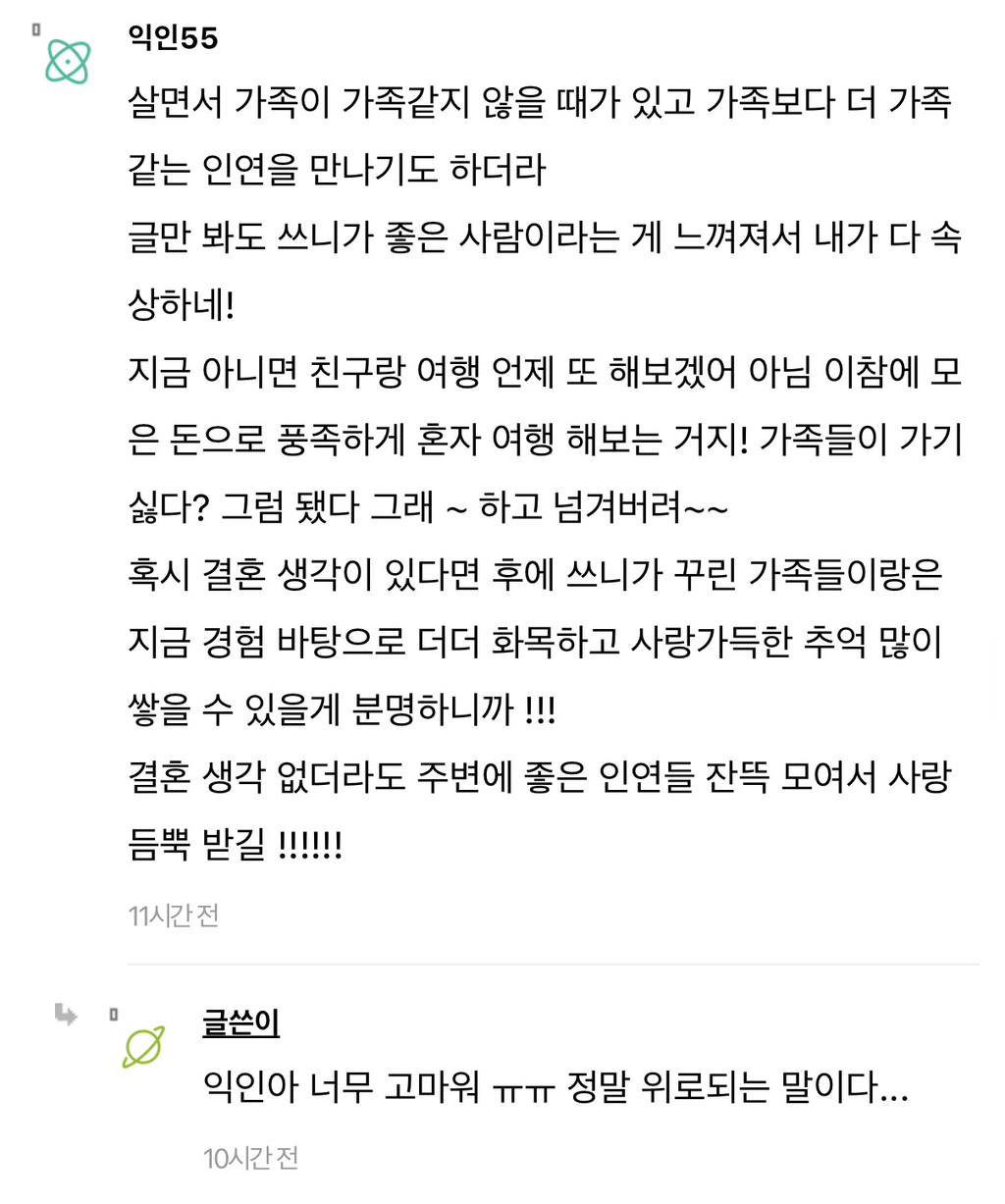 내 인생에 가족여행이란건 없구나... | 인스티즈