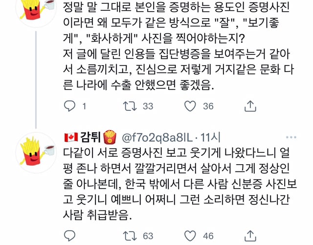 좀 소름돋았던.. 증명사진 관련 트윗들 | 인스티즈