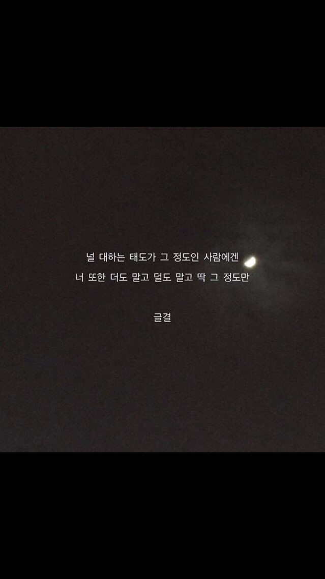 자신이 좋아하는 인간관계/인생 글귀등을 올려보자! | 인스티즈